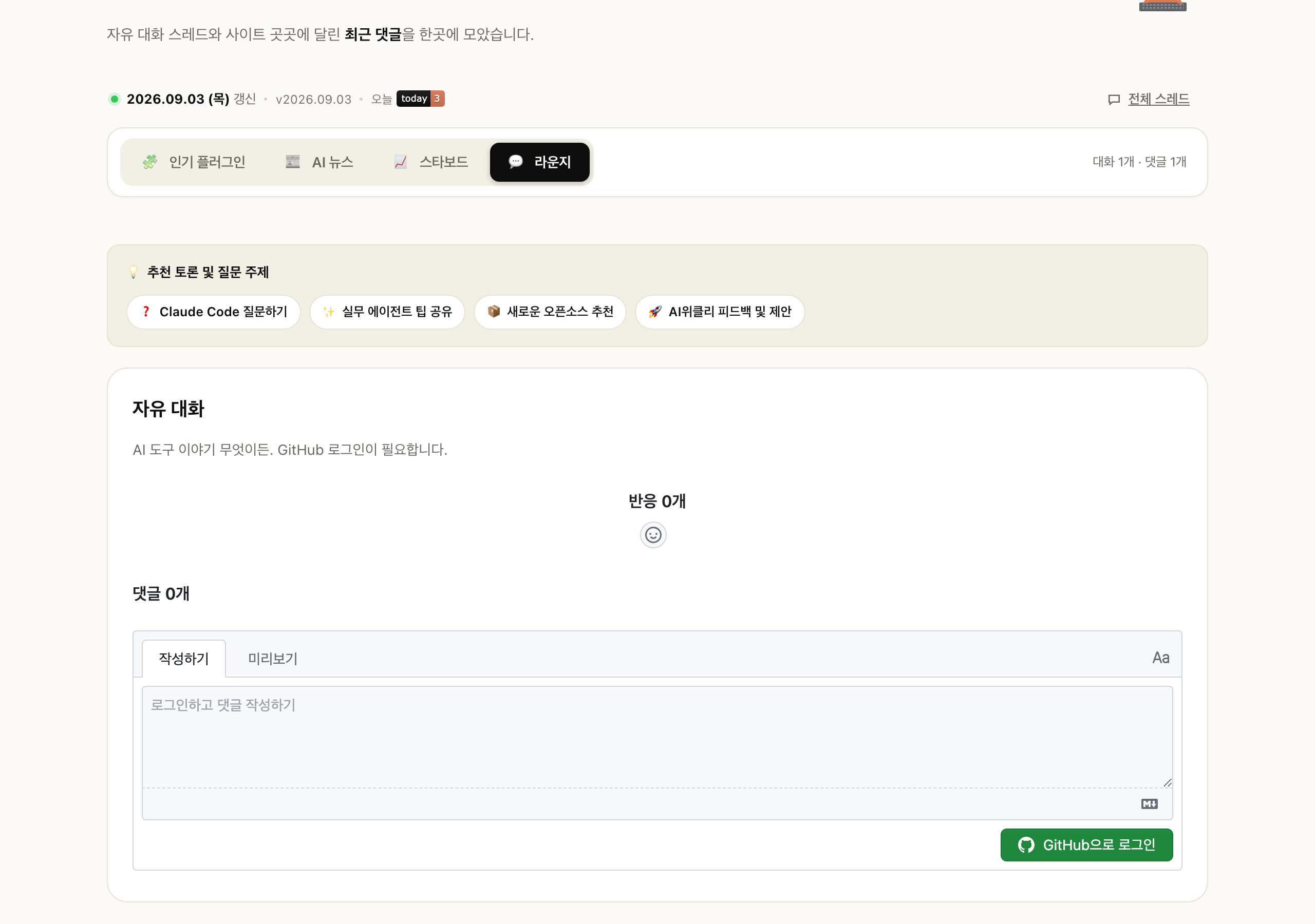 개편된 AI 라운지 화면 캡처