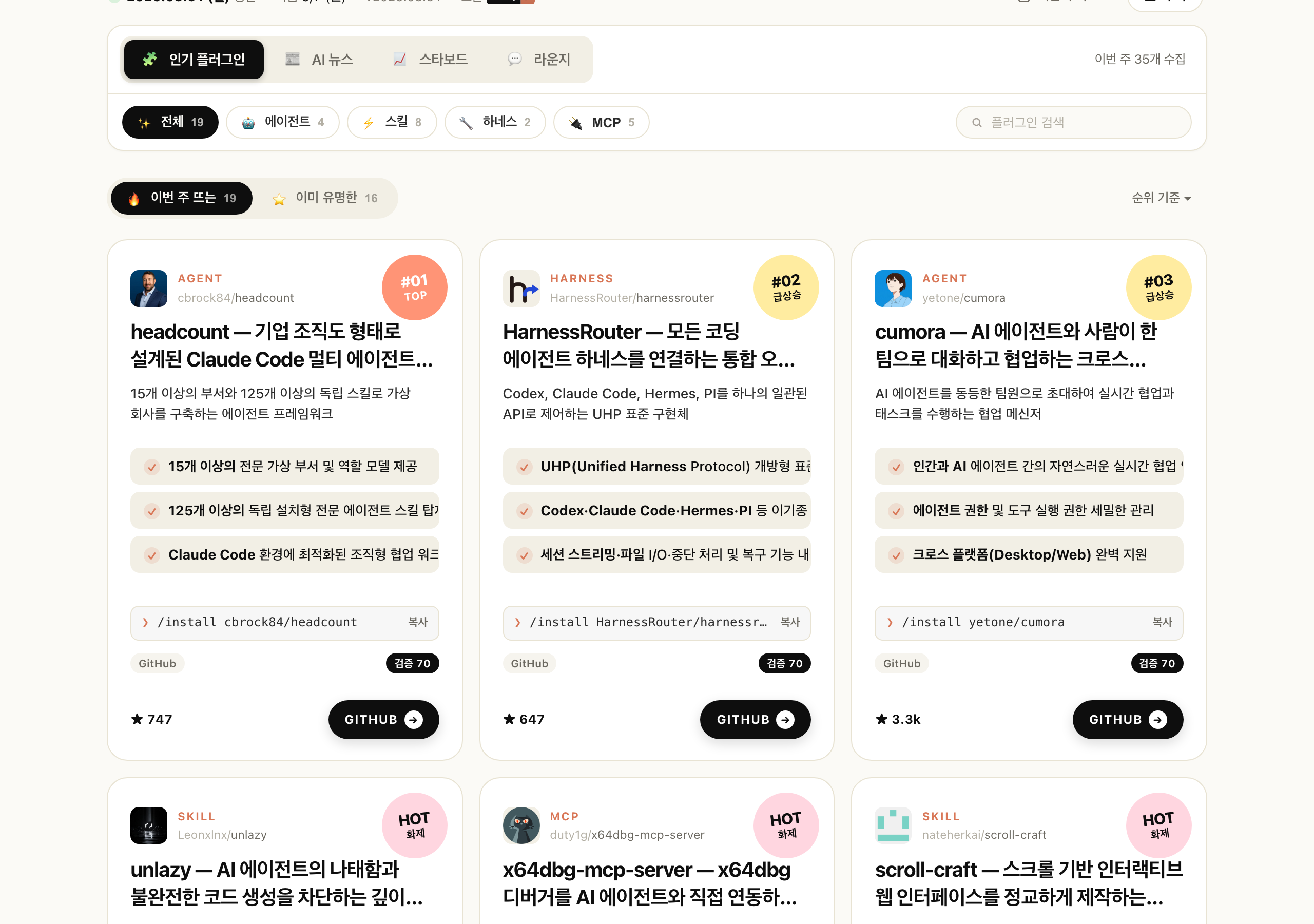 개편된 인기 플러그인 화면 캡처