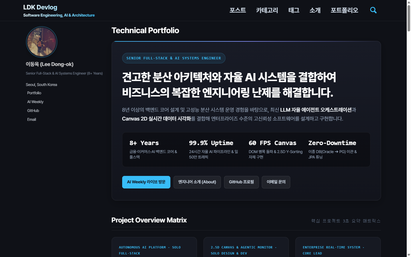 LDK Devlog Technical Portfolio 메인 히어로 화면